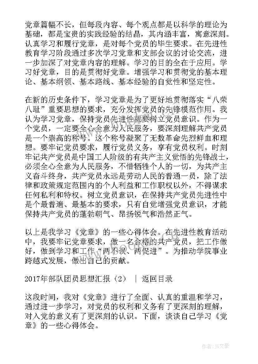 部队每月团员思想汇报 部队团员思想汇报(通用5篇)