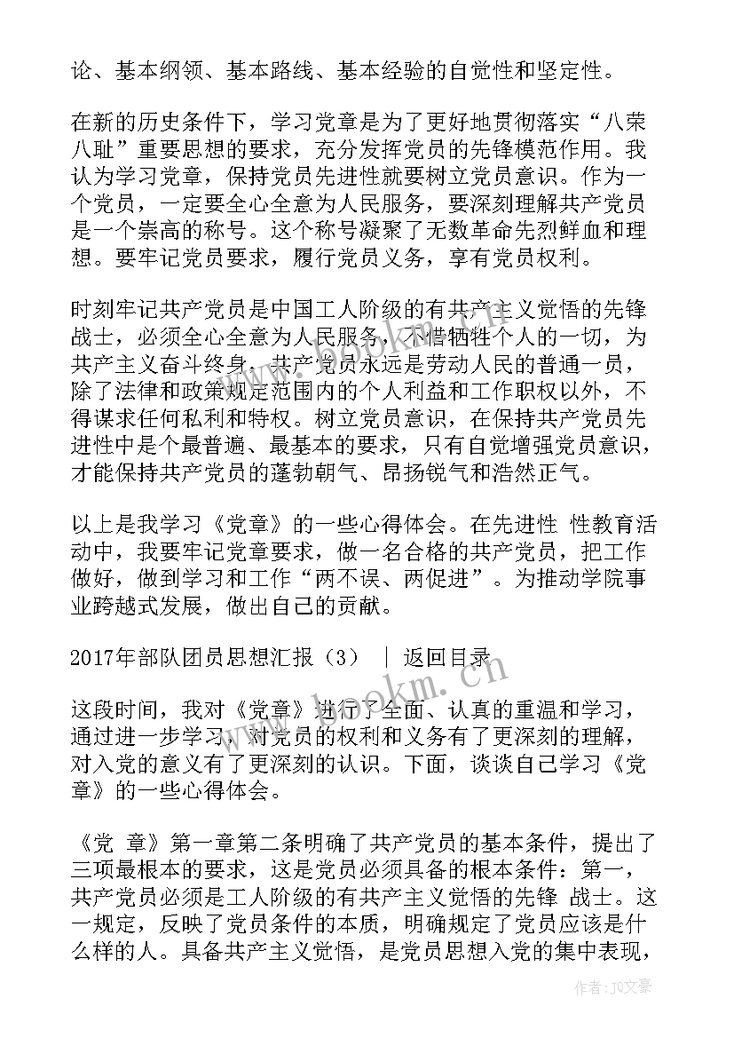 部队每月团员思想汇报 部队团员思想汇报(通用5篇)