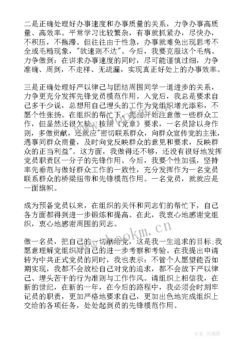 延期转正思想汇报 转正党员思想汇报(大全7篇)