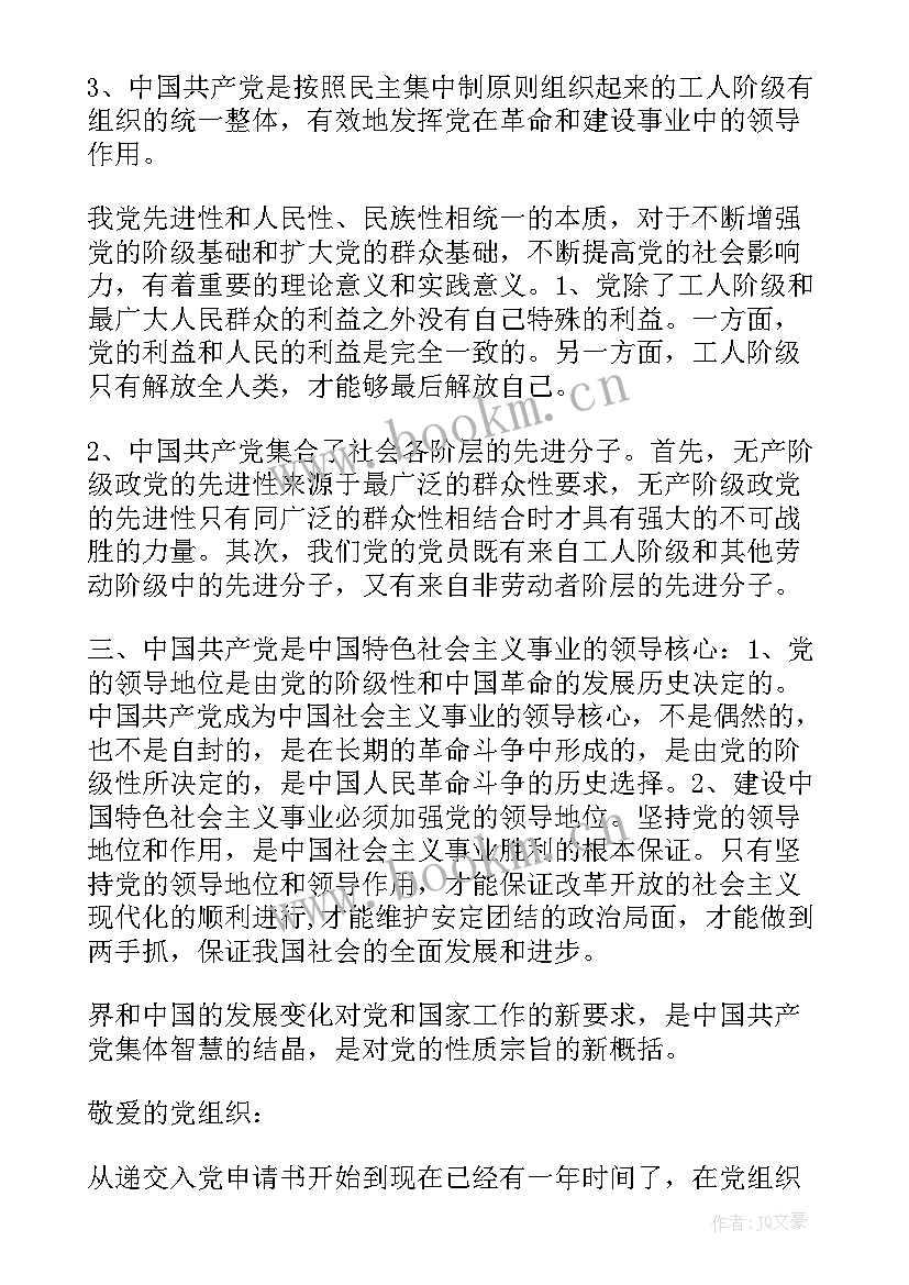 入党思想汇报 党员思想汇报(优质6篇)