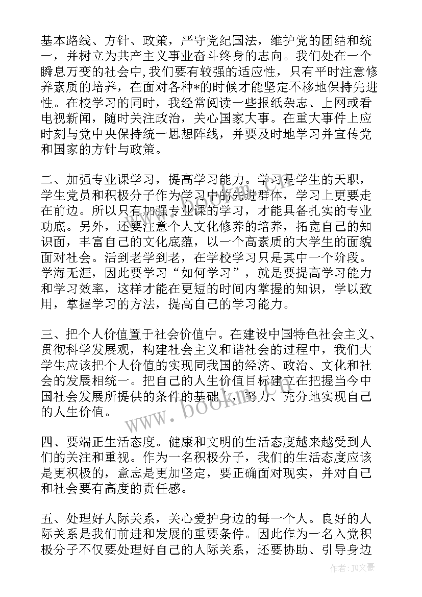 入党思想汇报 党员思想汇报(优质6篇)