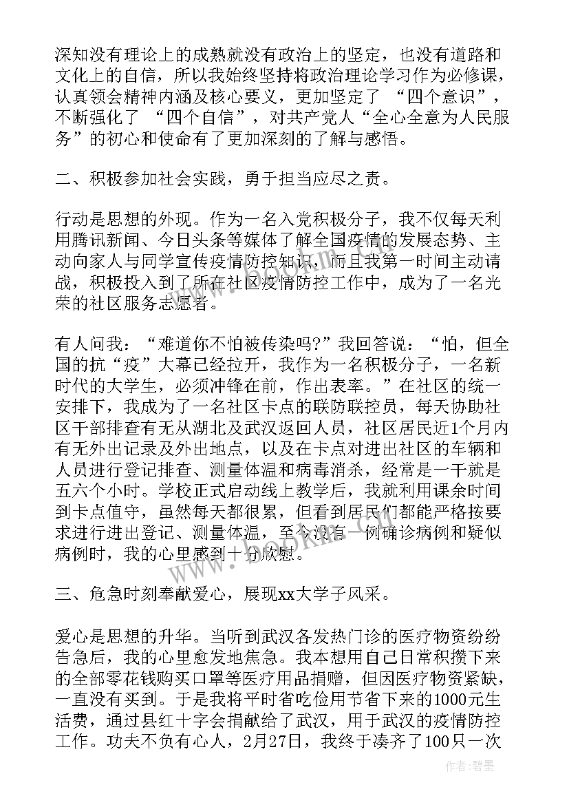 青年思想汇报材料 教师思想汇报教师思想汇报思想汇报(实用7篇)