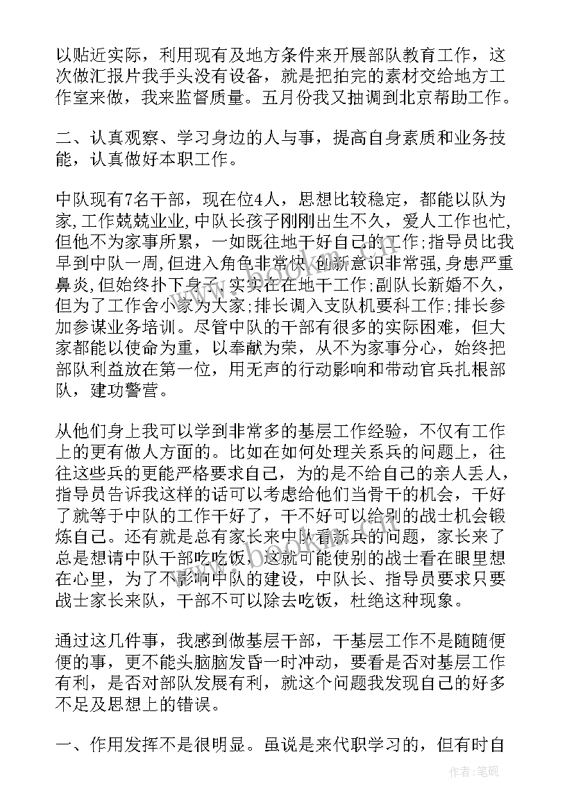 最新部队班务会个人思想汇报(优秀9篇)