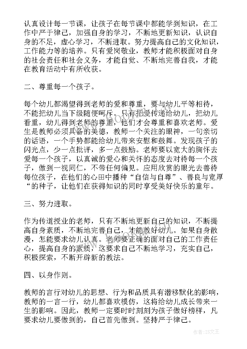 2023年天水一中特级教师 师德师风心得体会(通用8篇)