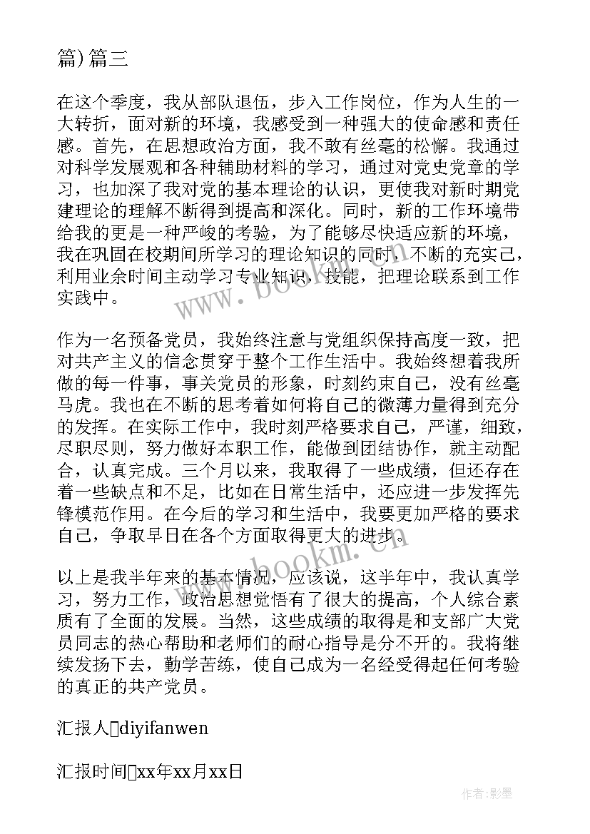 最新军人军事训练思想汇报 军人团员思想汇报(优质5篇)