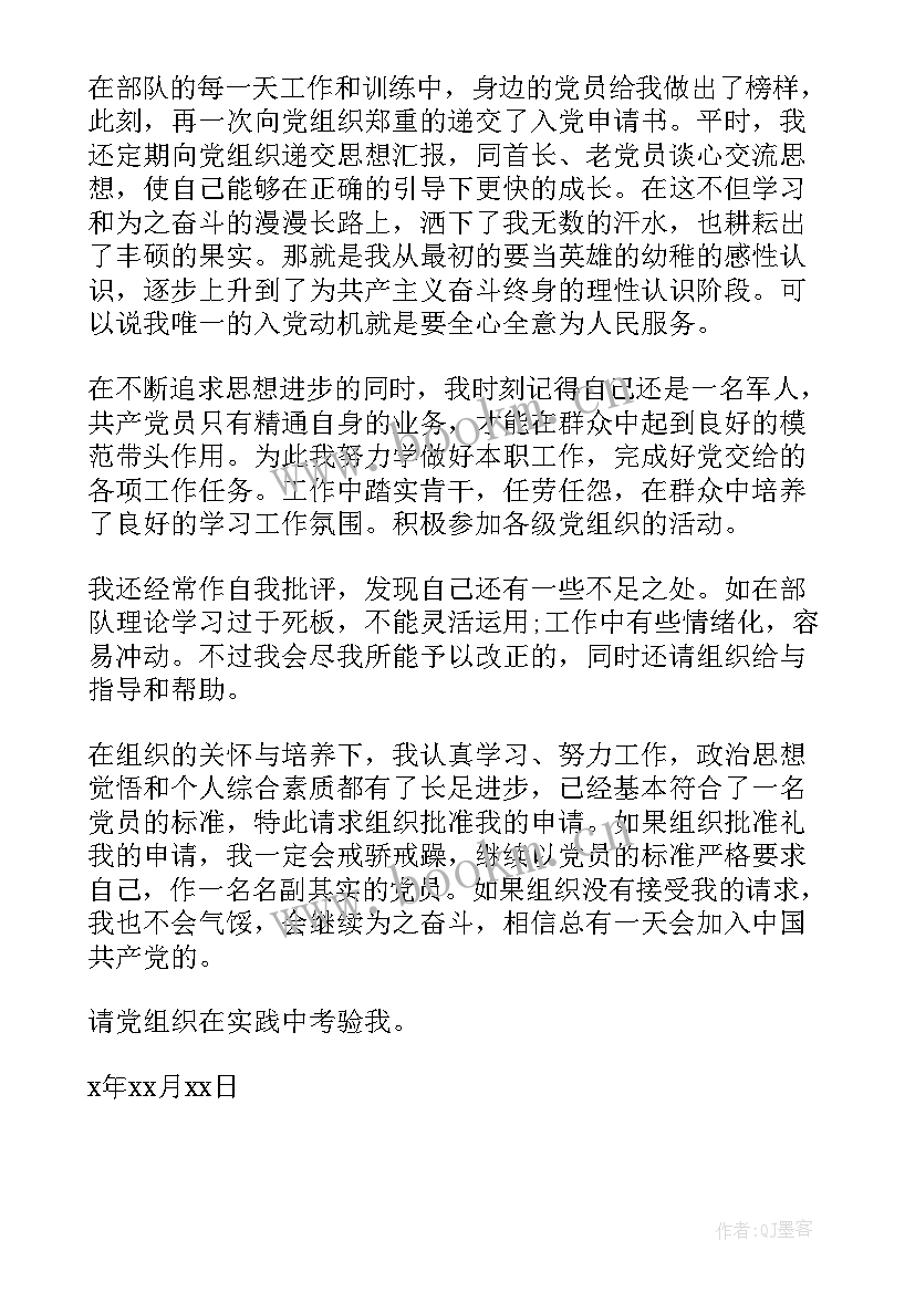 最新军人思想汇报(优秀8篇)