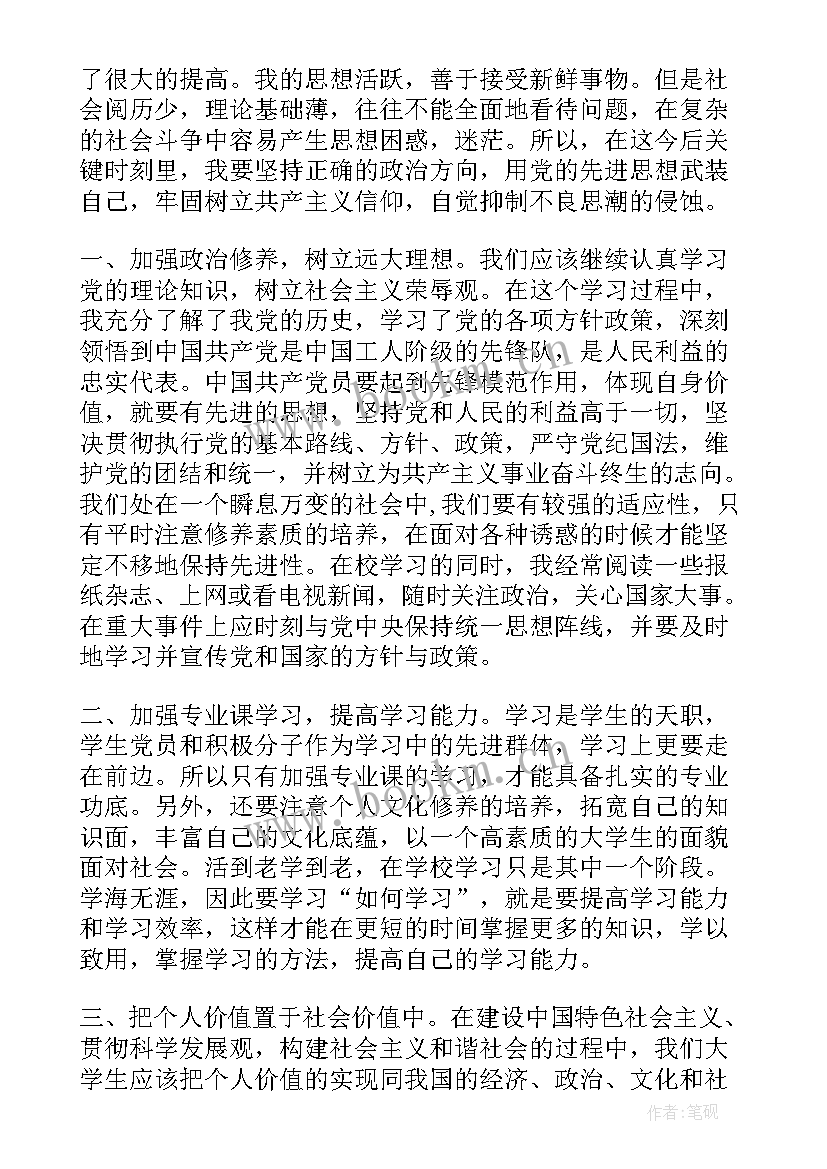 最新入党思想汇报段落 入党积极分子思想汇报(通用7篇)