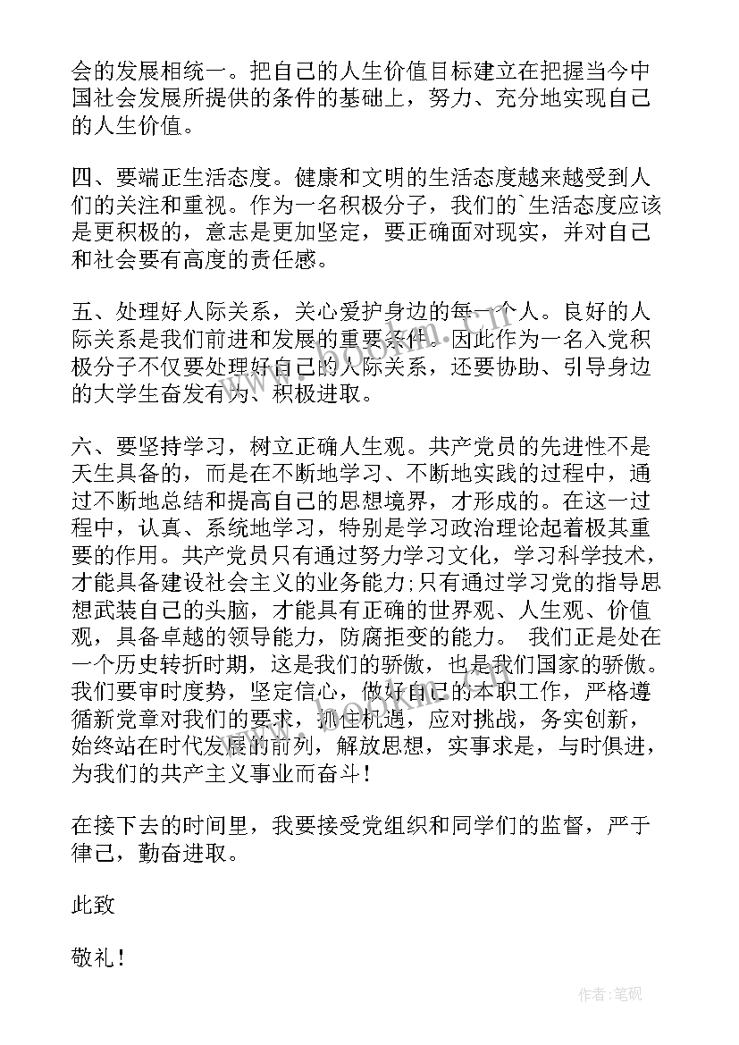 最新入党思想汇报段落 入党积极分子思想汇报(通用7篇)