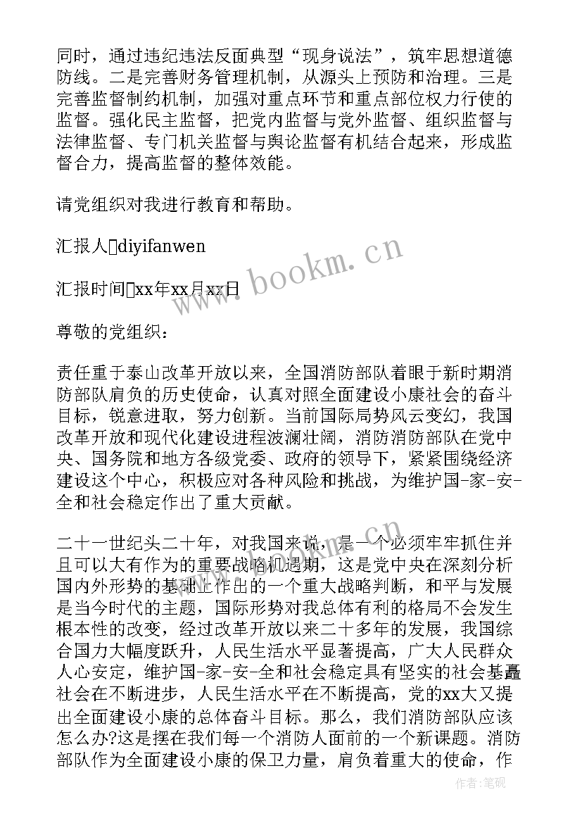 最新消防队伍党员思想汇报 消防党员思想汇报(模板5篇)