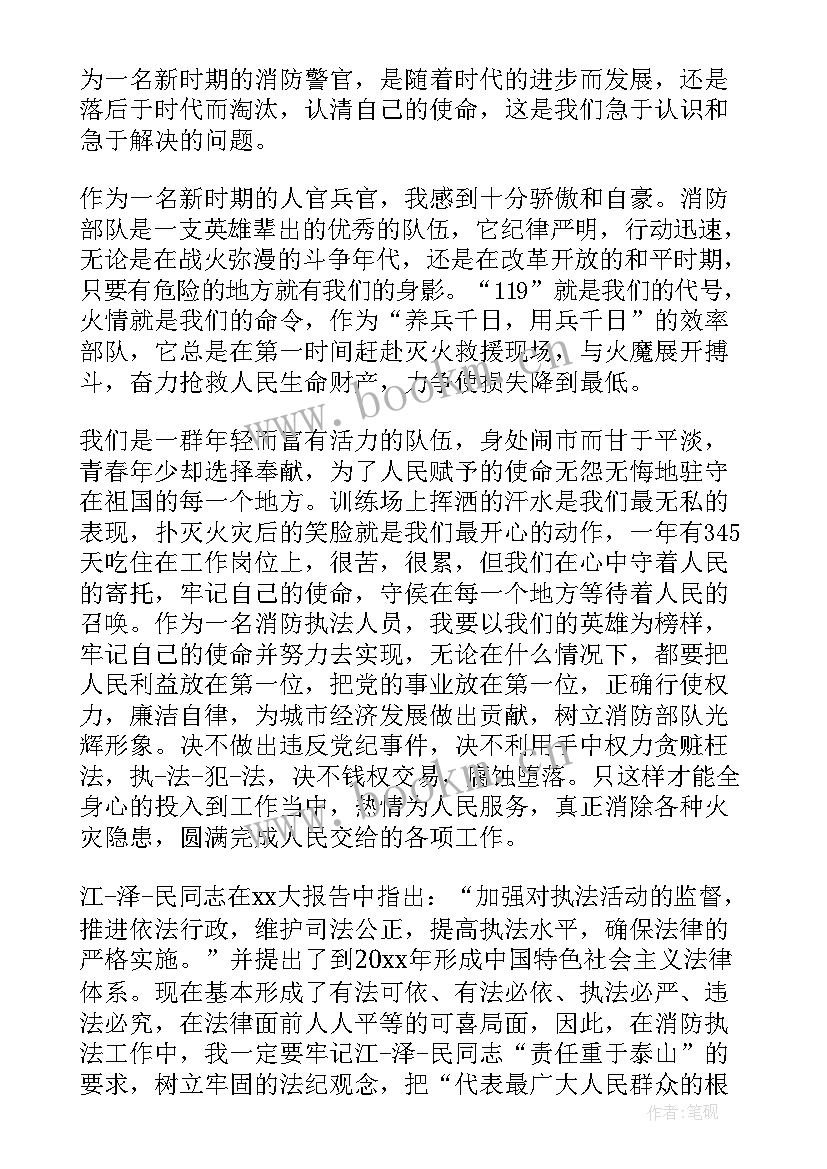 最新消防队伍党员思想汇报 消防党员思想汇报(模板5篇)