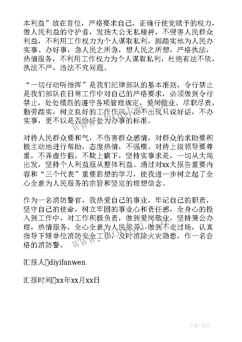 最新消防队伍党员思想汇报 消防党员思想汇报(模板5篇)