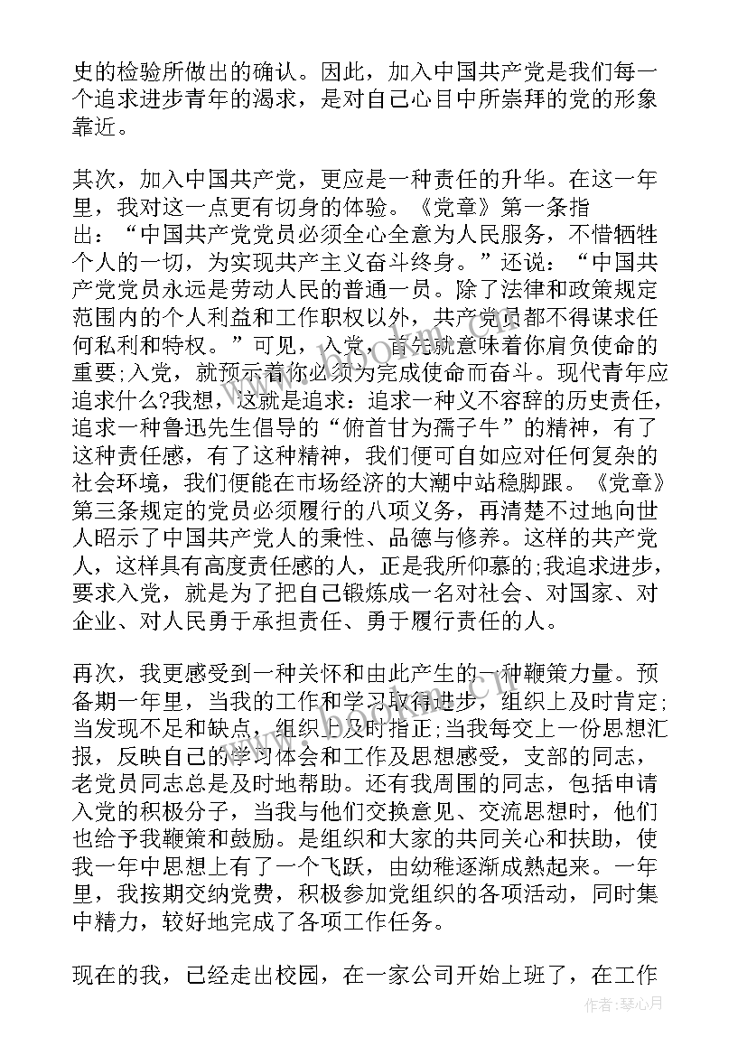 2023年环境设计入党思想汇报(汇总7篇)