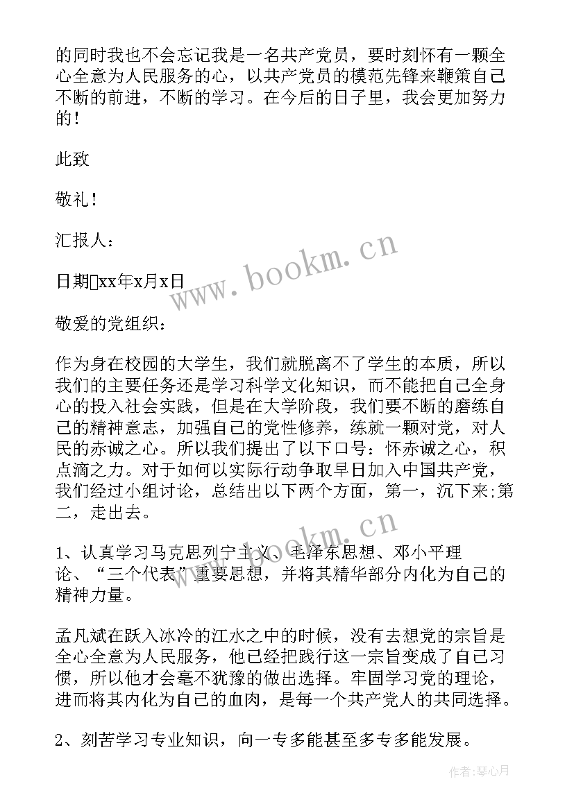 2023年环境设计入党思想汇报(汇总7篇)