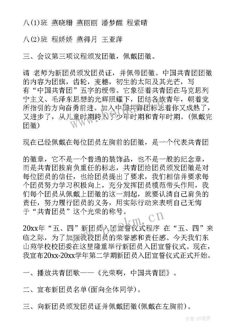 最新入团仪式会议总结(大全6篇)