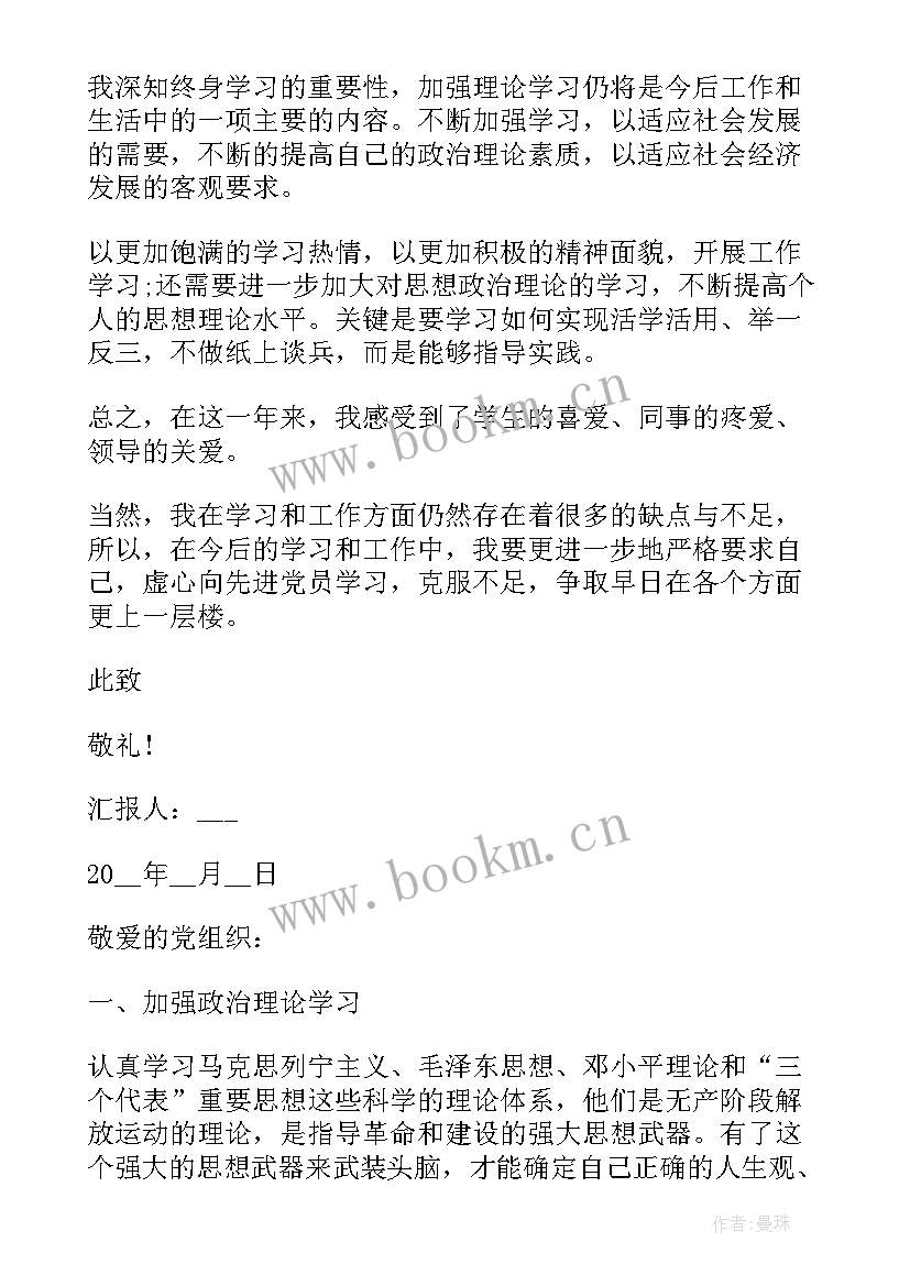 2023年后备干部教师思想汇报材料 教师思想汇报(优质10篇)