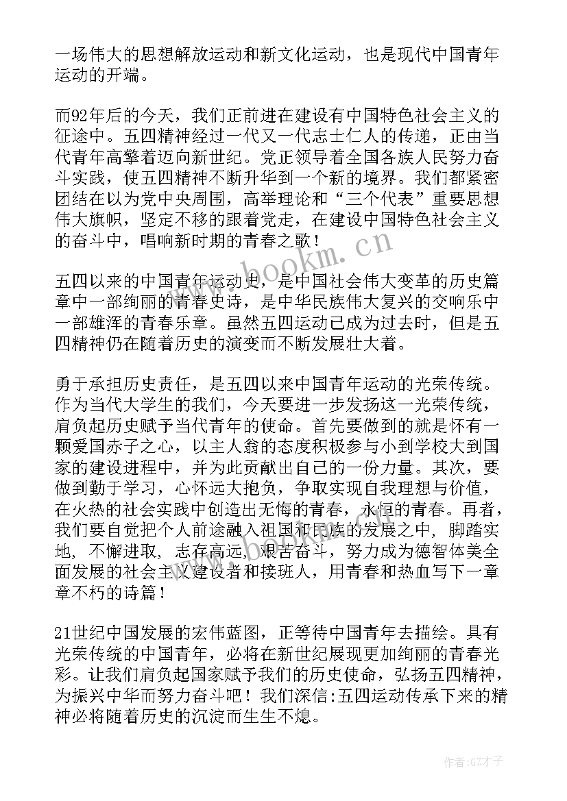 2023年五四思想汇报(精选8篇)