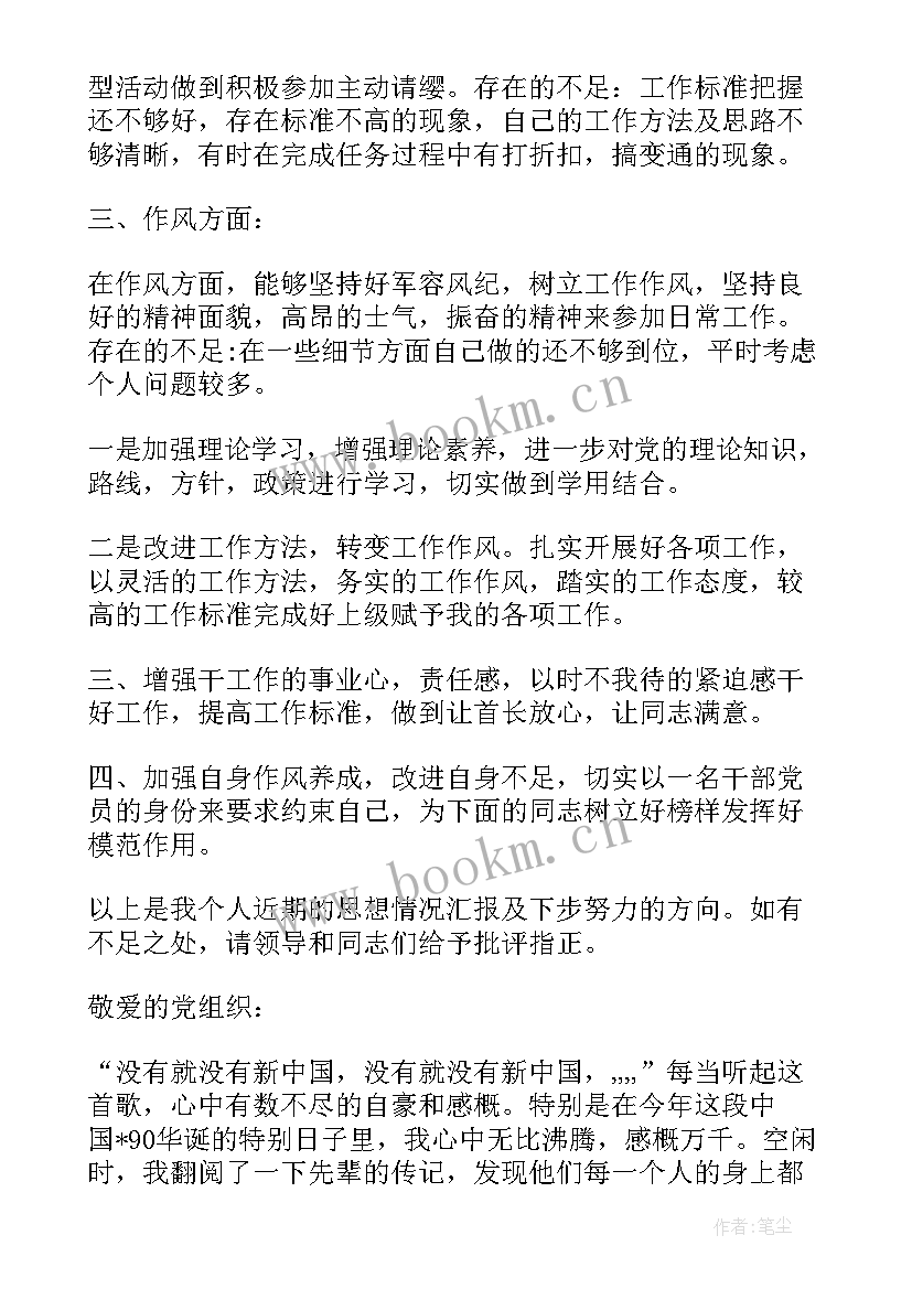 最新党员季度思想汇报版 部队四季度党员思想汇报军人党员第四季度思想汇报(通用5篇)