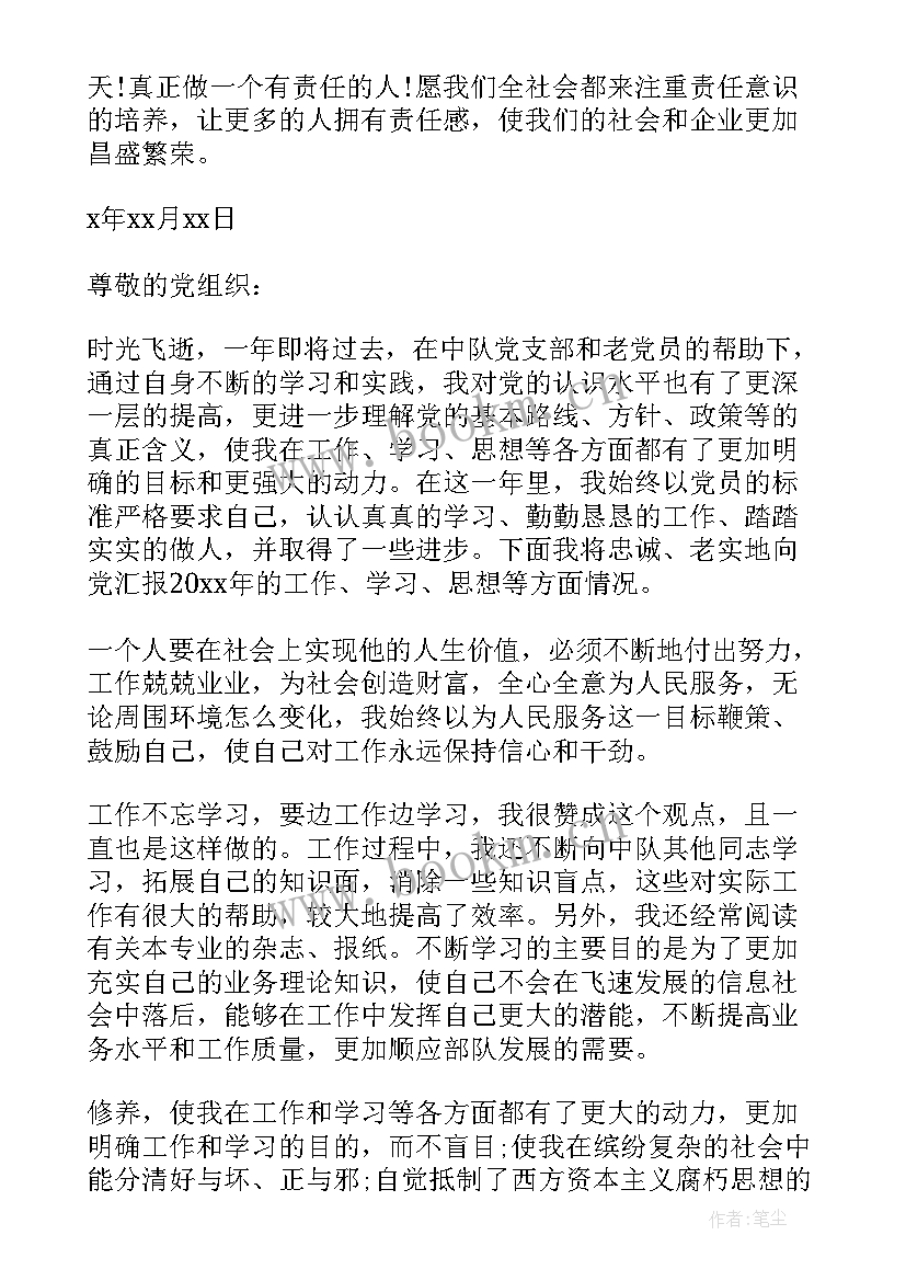 最新党员季度思想汇报版 部队四季度党员思想汇报军人党员第四季度思想汇报(通用5篇)