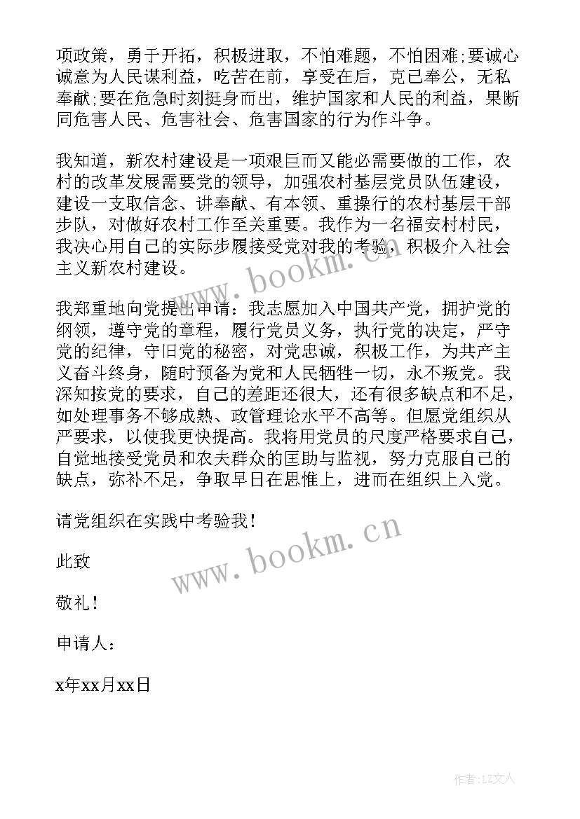 援鄂入党思想汇报 入党申请书思想汇报(实用6篇)