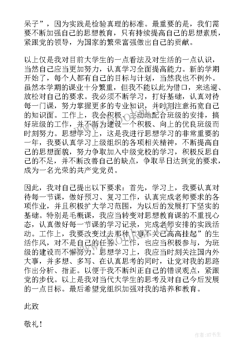 2023年农业专业入党思想汇报材料(通用5篇)