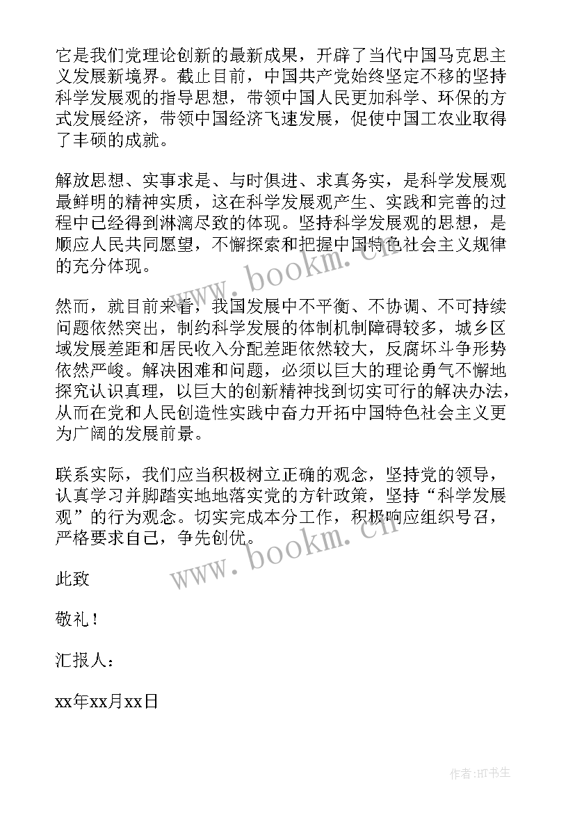 2023年农业专业入党思想汇报材料(通用5篇)