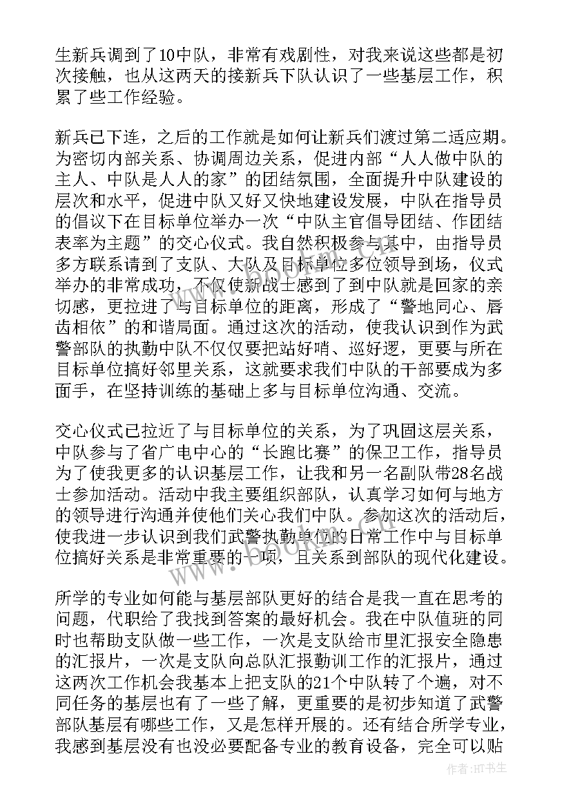 最新武警部队战士个人思想汇报 武警部队思想汇报(模板5篇)