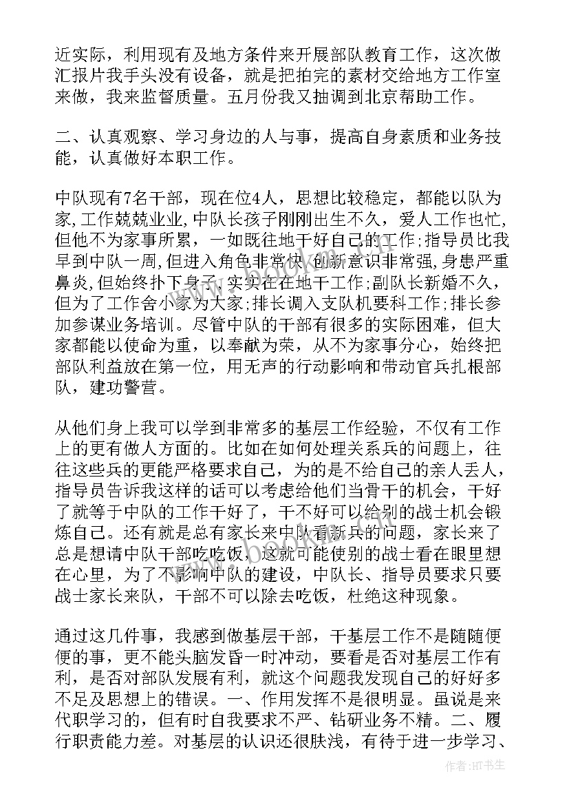 最新武警部队战士个人思想汇报 武警部队思想汇报(模板5篇)