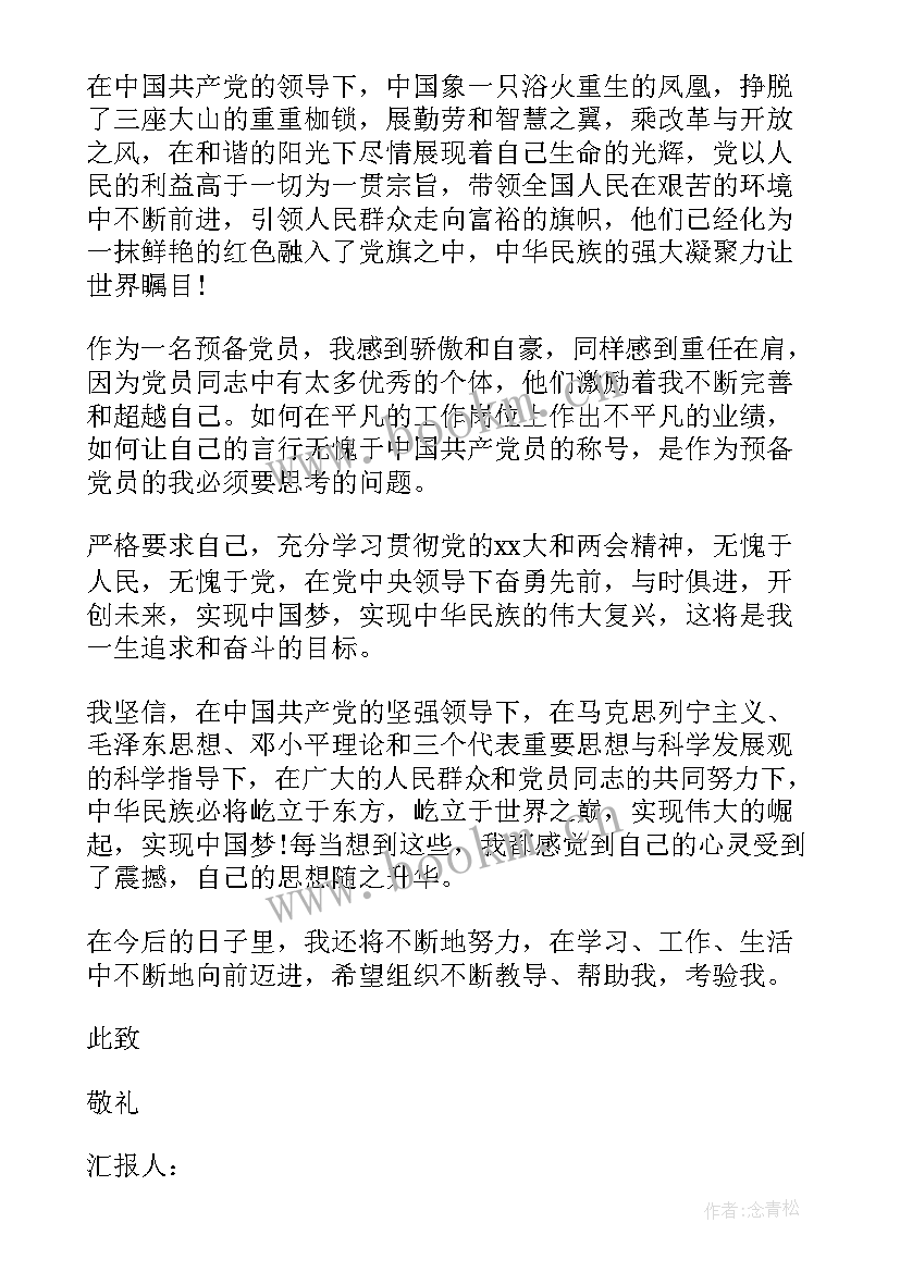 最新入党动机谈话后的思想汇报 入党动机思想汇报(模板5篇)