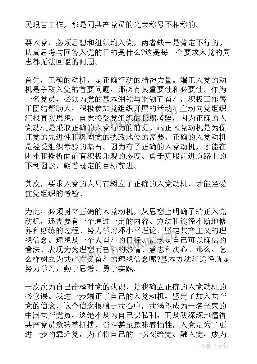 最新入党动机谈话后的思想汇报 入党动机思想汇报(模板5篇)