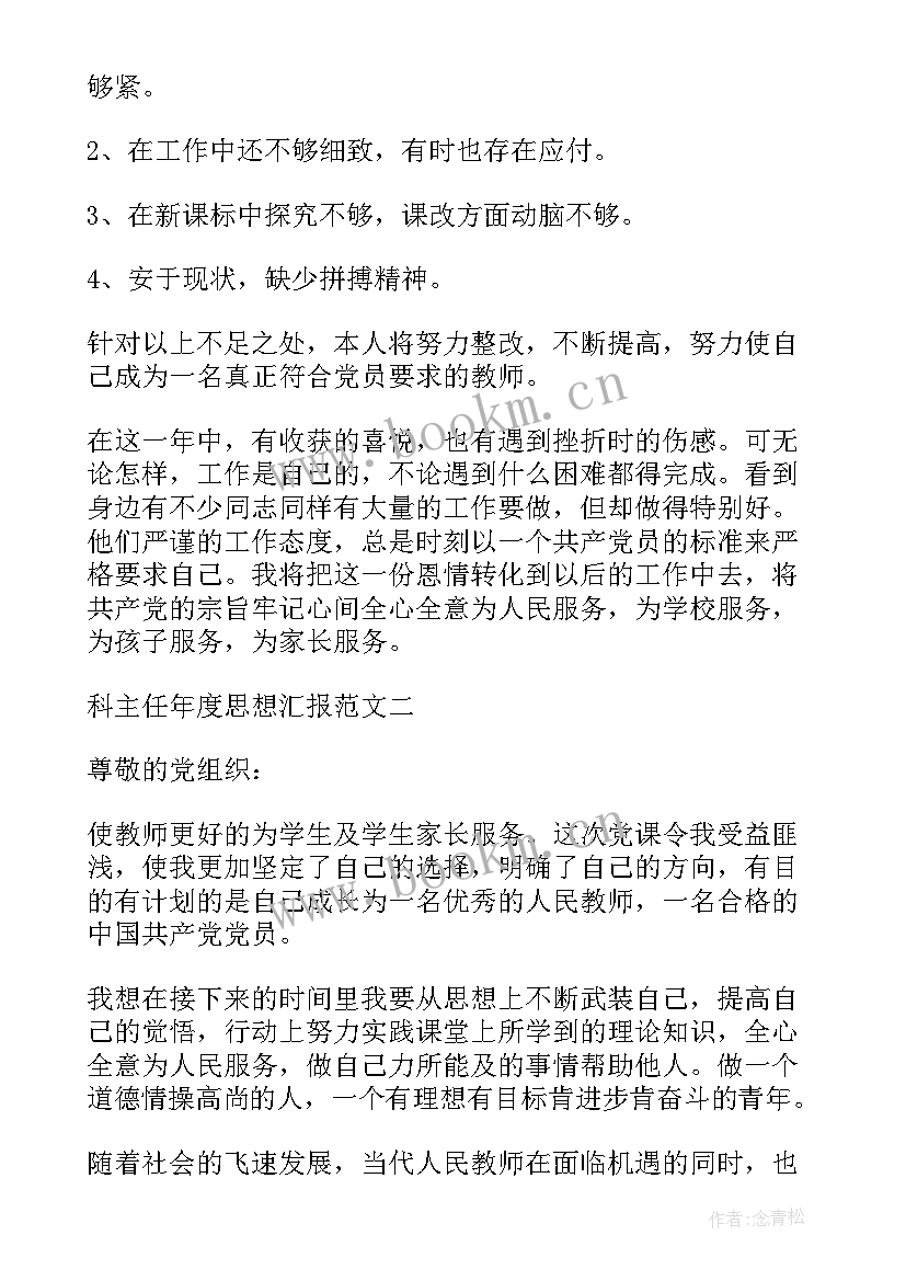 最新思想汇报的缺点(精选6篇)