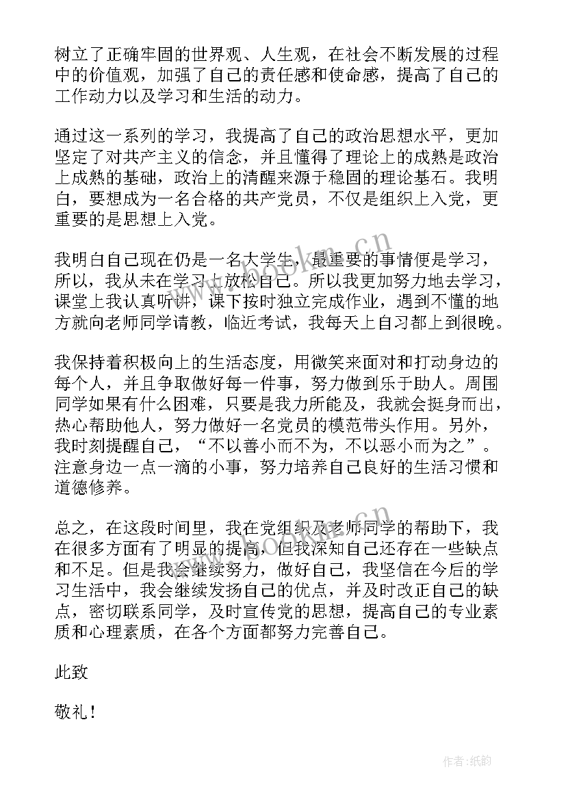 最新考编个人思想总结(精选7篇)