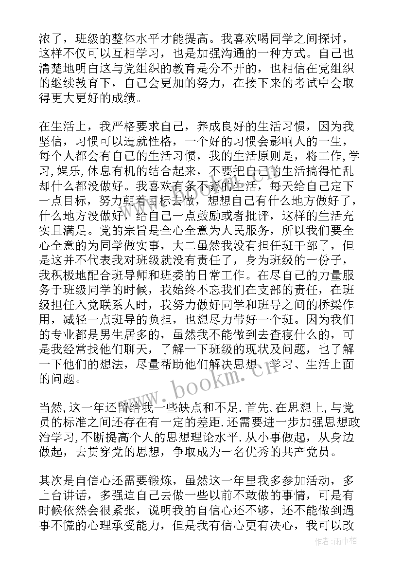 最新个人入党思想汇报(大全10篇)