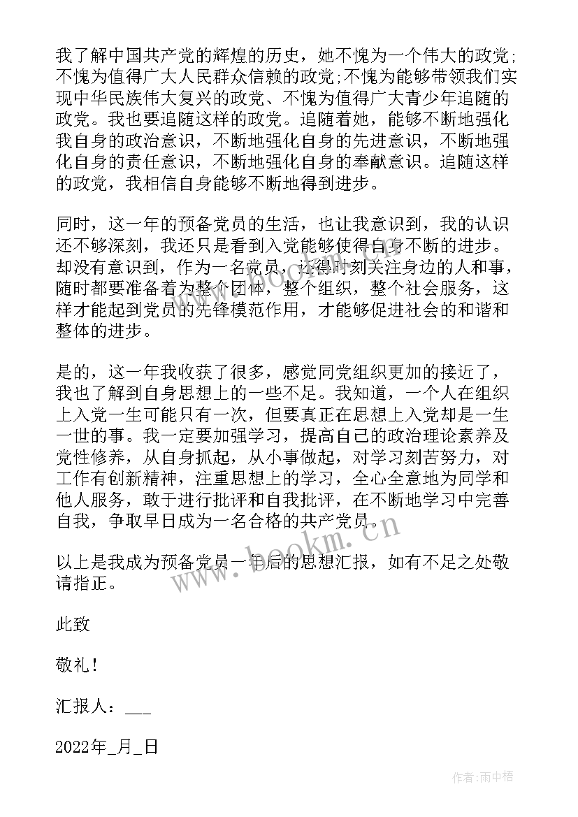 公务员入党思想汇报(通用6篇)