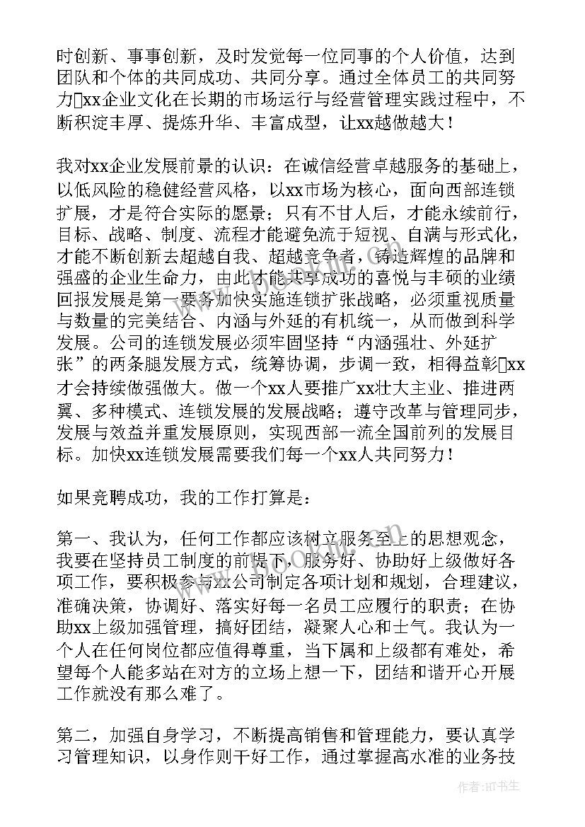 竞聘销售总监的开场白(汇总7篇)