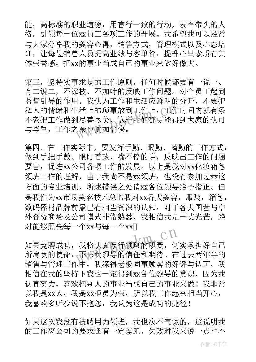 竞聘销售总监的开场白(汇总7篇)