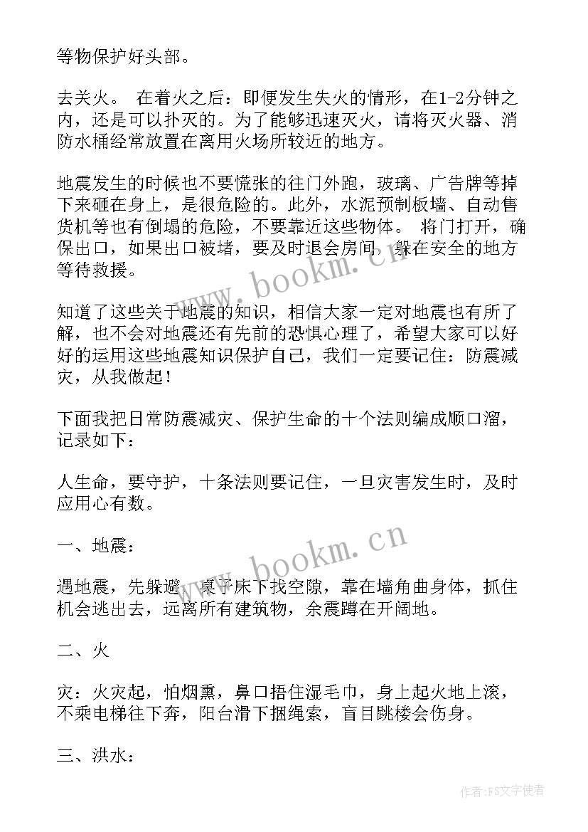 防灾减灾升旗仪式演讲稿(通用7篇)