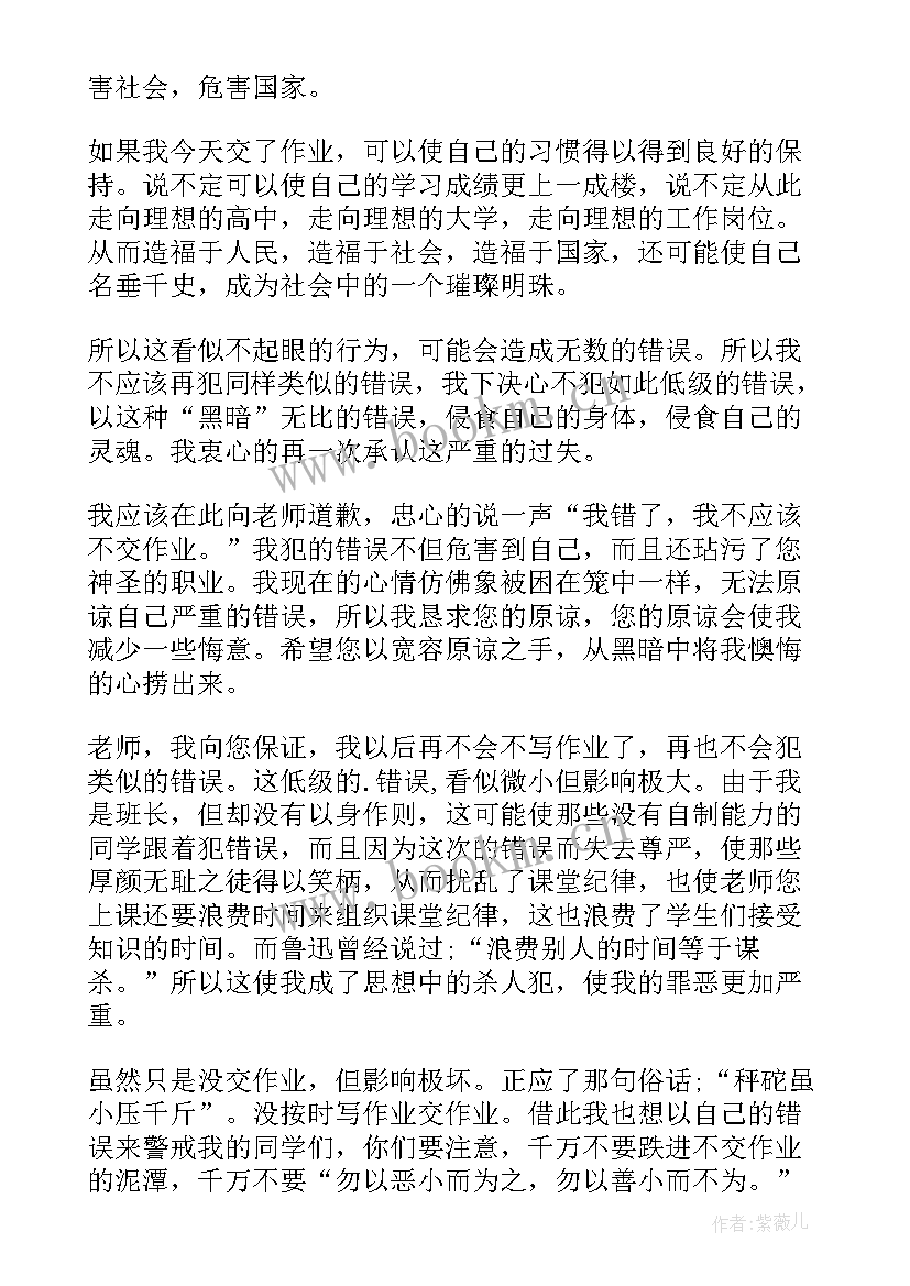 没按时交作业的思想汇报(汇总5篇)