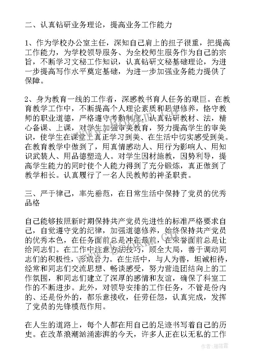 最新党员个人思想汇报 党员思想汇报(模板8篇)