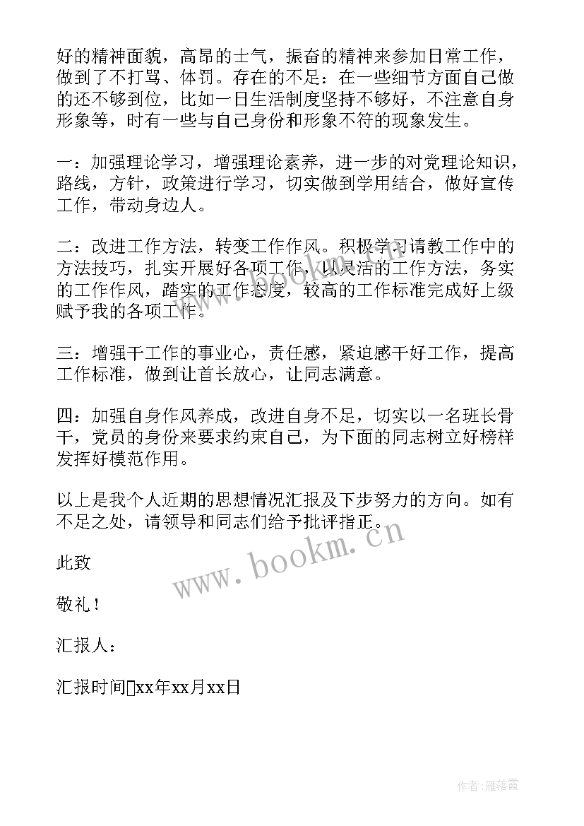 最新党员个人思想汇报 党员思想汇报(模板8篇)