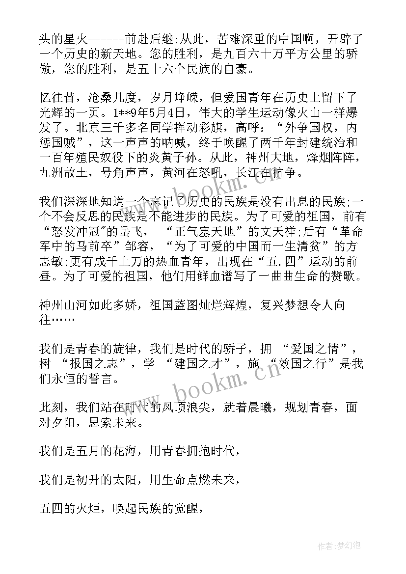 弘扬捡纸精神的演讲稿 弘扬五四精神演讲稿(汇总8篇)