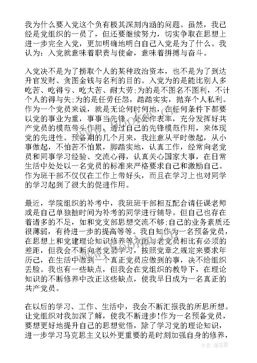 2023年党员十思想汇报总结 党员思想汇报总结(汇总5篇)