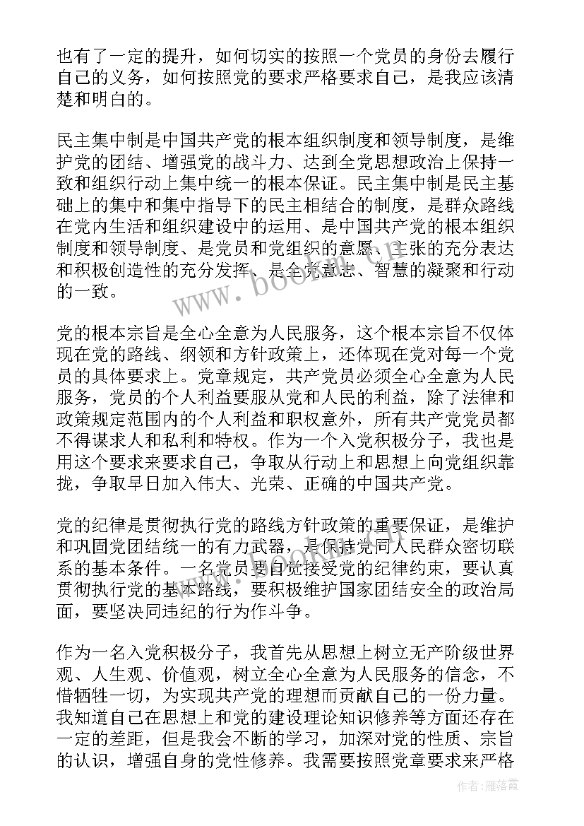 铁路工人思想汇报入党积极分子(通用5篇)