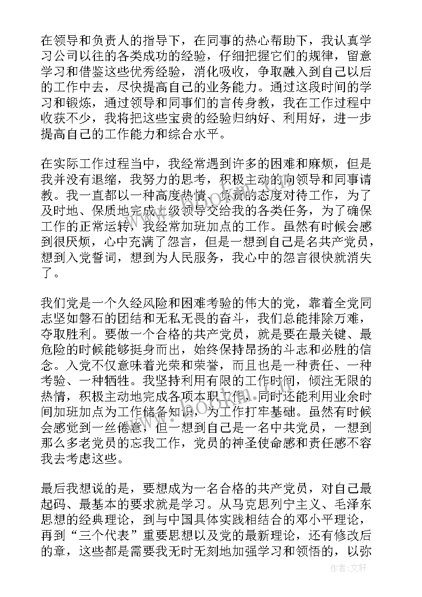 2023年保险公司预备党员思想汇报 思想汇报预备党员(通用10篇)