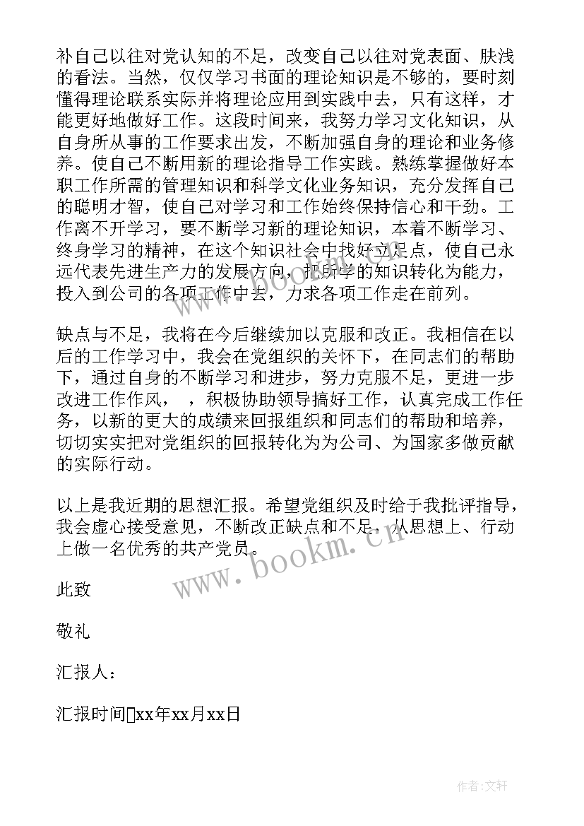 2023年保险公司预备党员思想汇报 思想汇报预备党员(通用10篇)