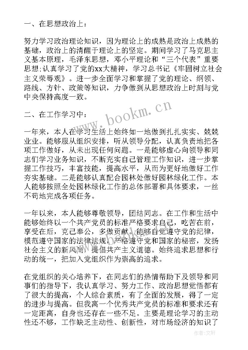 2023年保险公司预备党员思想汇报 思想汇报预备党员(通用10篇)