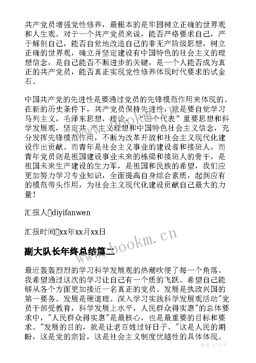 最新副大队长年终总结(优质5篇)