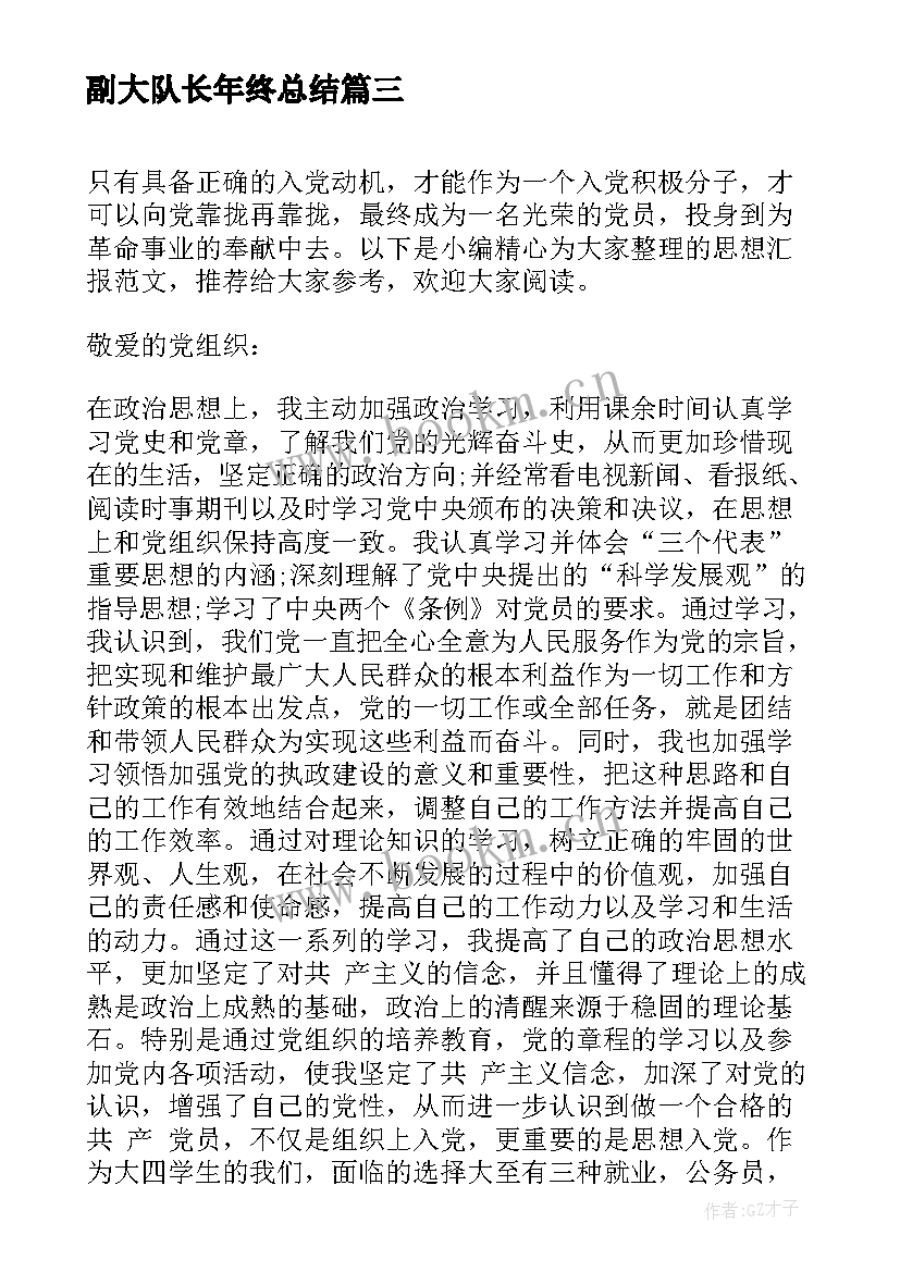 最新副大队长年终总结(优质5篇)