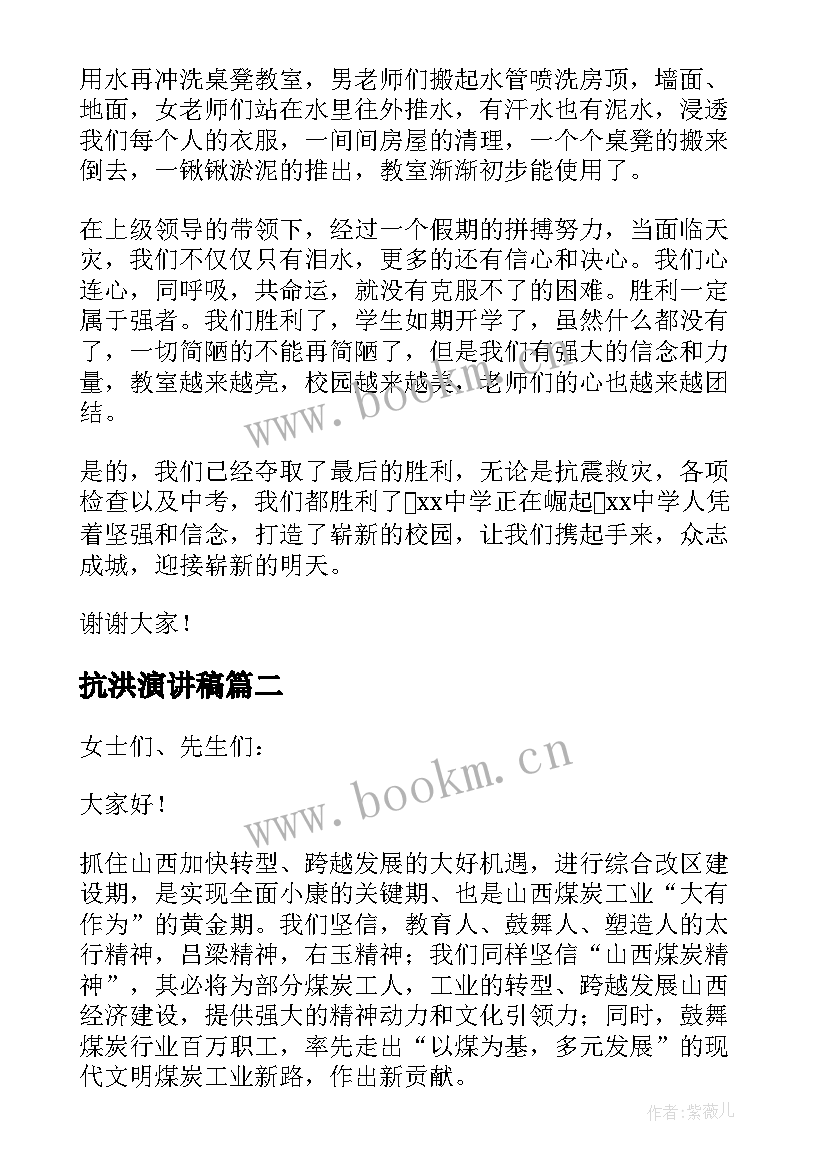 最新抗洪演讲稿(优秀5篇)