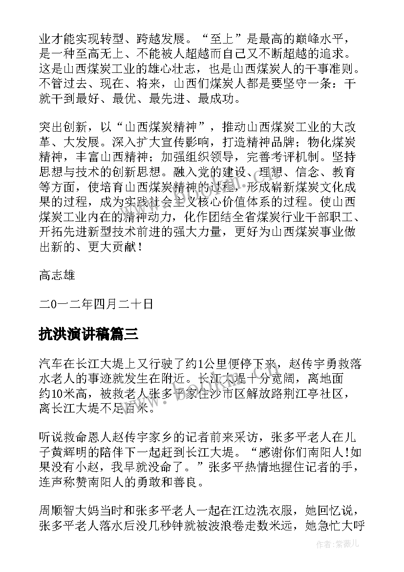 最新抗洪演讲稿(优秀5篇)