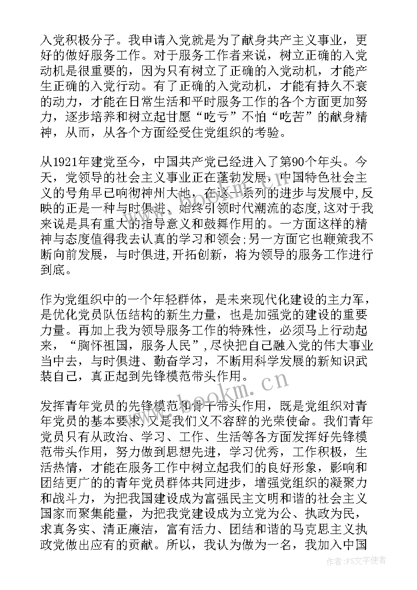 2023年入党积极分子思想汇报首先(通用10篇)